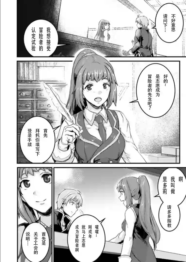 用诅咒的魔剑高负荷训练!?~不能被知道的假面冒险者~第1-1话