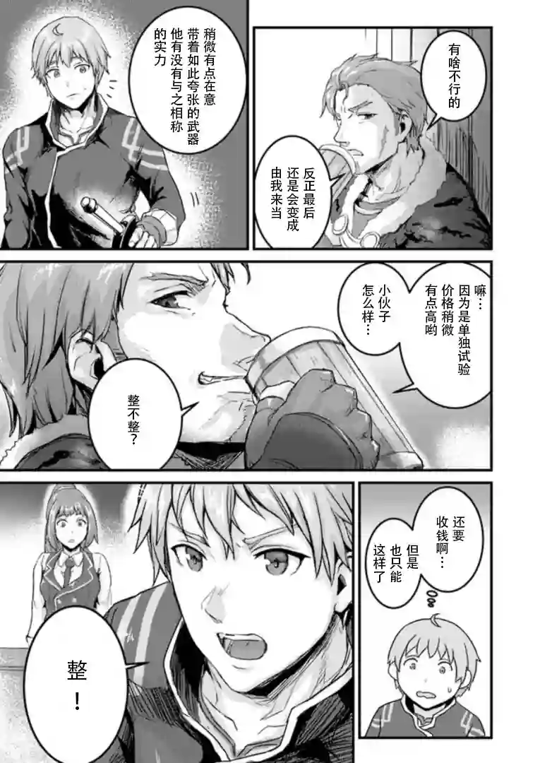 用诅咒的魔剑高负荷训练!?~不能被知道的假面冒险者~第1-1话