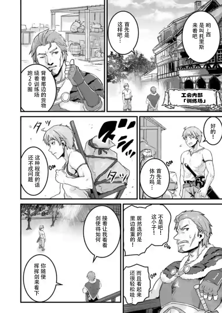 用诅咒的魔剑高负荷训练!?~不能被知道的假面冒险者~第1-1话