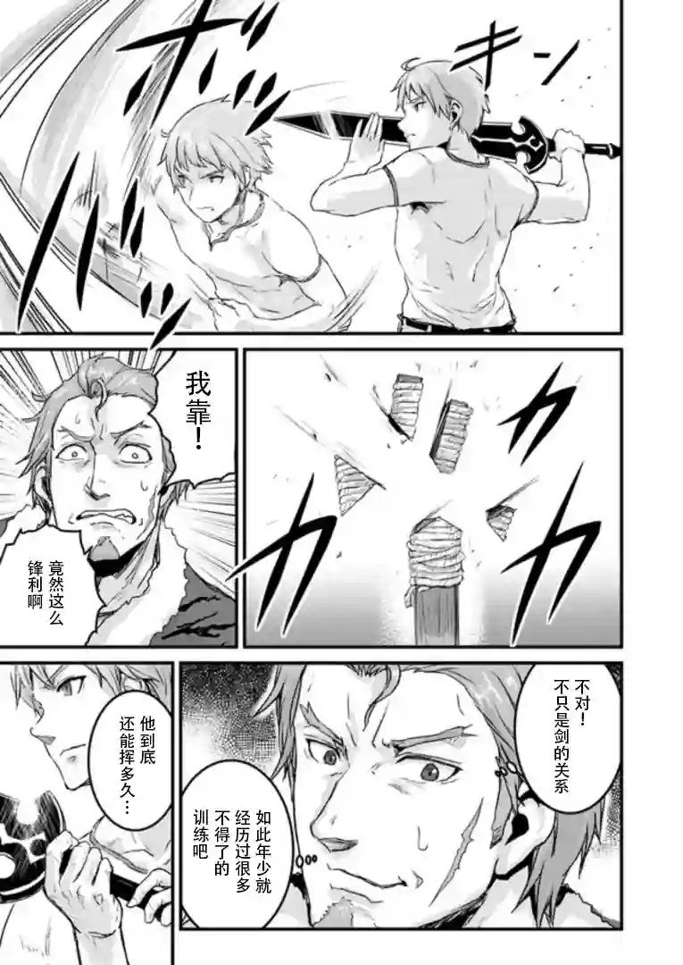 用诅咒的魔剑高负荷训练!?~不能被知道的假面冒险者~第1-1话