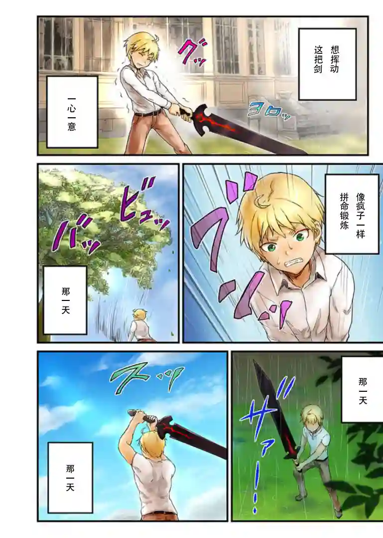 用诅咒的魔剑高负荷训练!?~不能被知道的假面冒险者~第1-1话