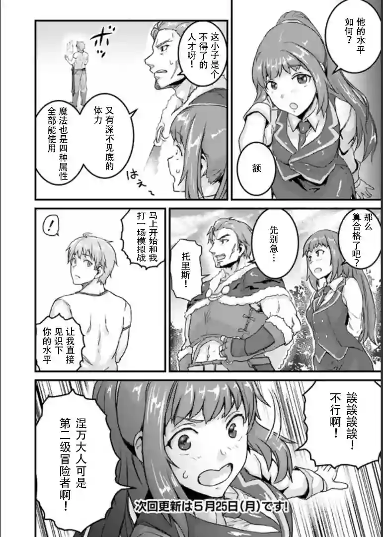 用诅咒的魔剑高负荷训练!?~不能被知道的假面冒险者~第1-1话