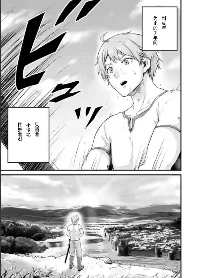 用诅咒的魔剑高负荷训练!?~不能被知道的假面冒险者~第1-1话