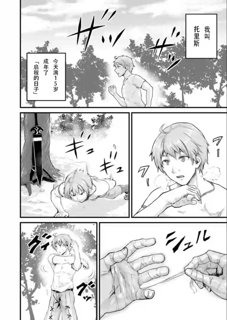 用诅咒的魔剑高负荷训练!?~不能被知道的假面冒险者~第1-1话