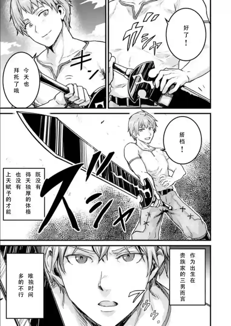 用诅咒的魔剑高负荷训练!?~不能被知道的假面冒险者~第1-1话