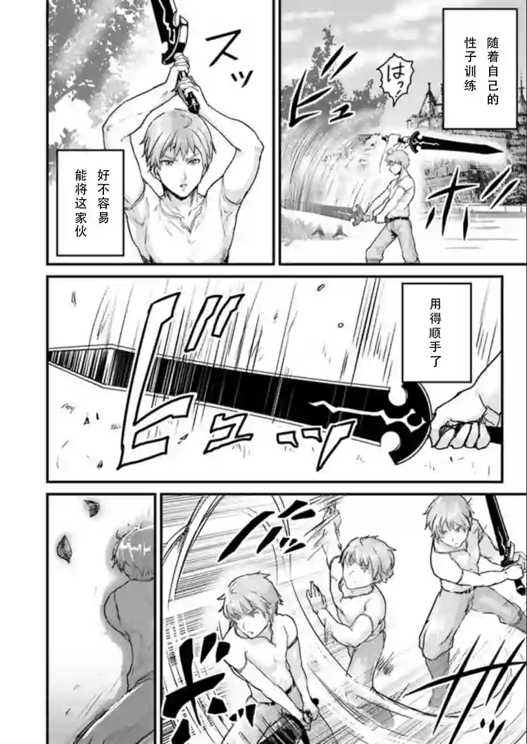 用诅咒的魔剑高负荷训练!?~不能被知道的假面冒险者~第1-1话