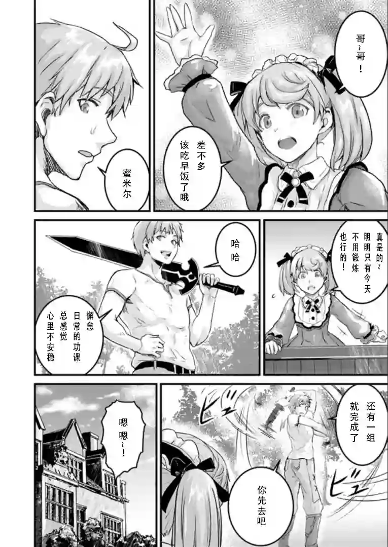 用诅咒的魔剑高负荷训练!?~不能被知道的假面冒险者~第1-1话