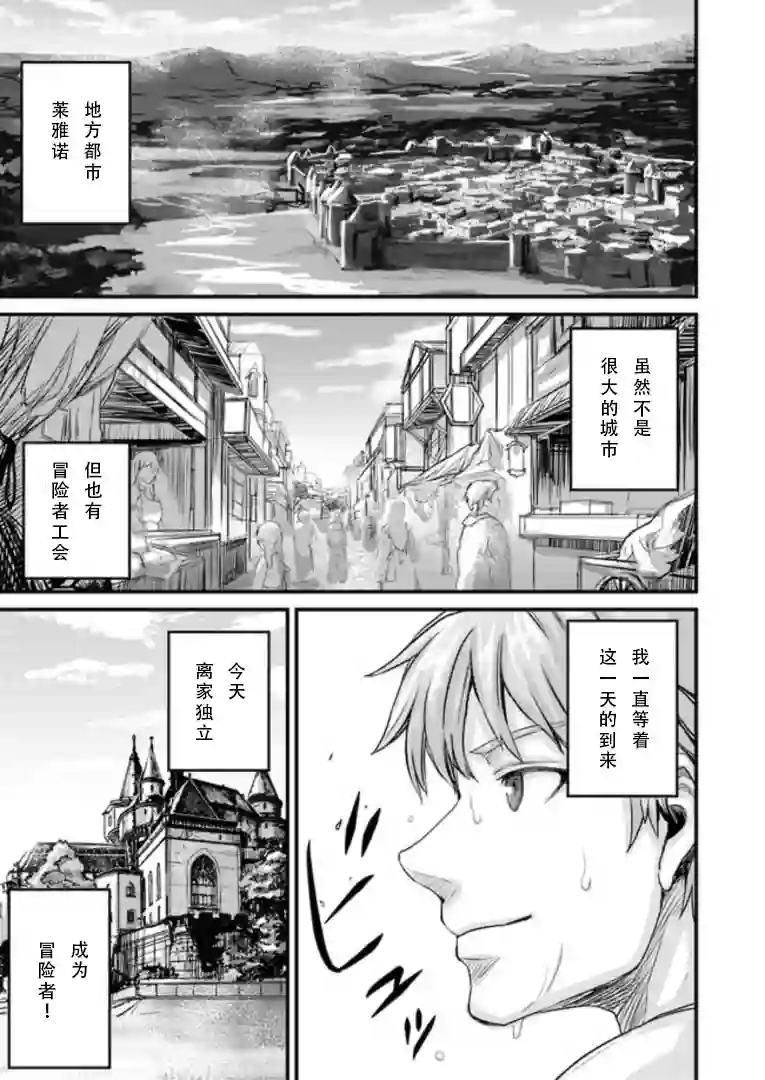 用诅咒的魔剑高负荷训练!?~不能被知道的假面冒险者~第1-1话