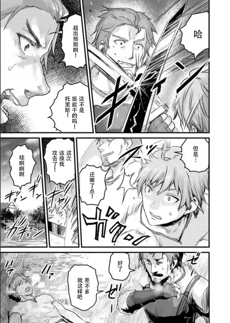 用诅咒的魔剑高负荷训练!?~不能被知道的假面冒险者~第1-2话