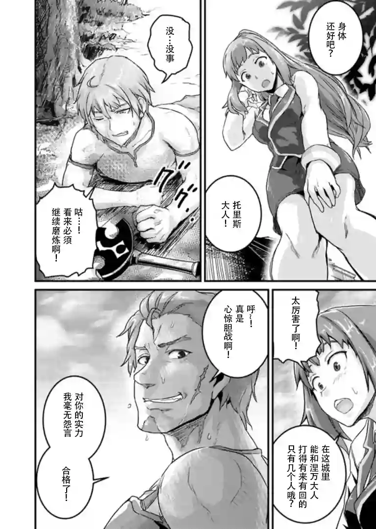 用诅咒的魔剑高负荷训练!?~不能被知道的假面冒险者~第1-2话