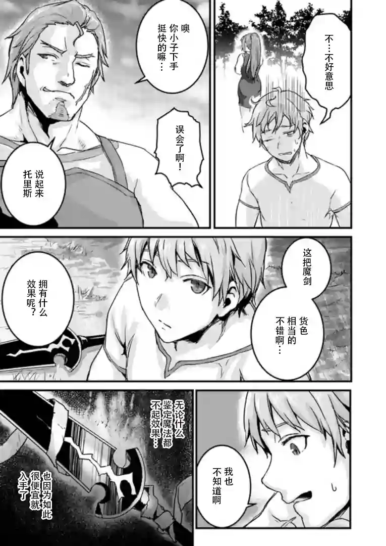 用诅咒的魔剑高负荷训练!?~不能被知道的假面冒险者~第1-2话