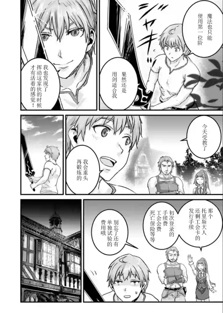 用诅咒的魔剑高负荷训练!?~不能被知道的假面冒险者~第1-2话