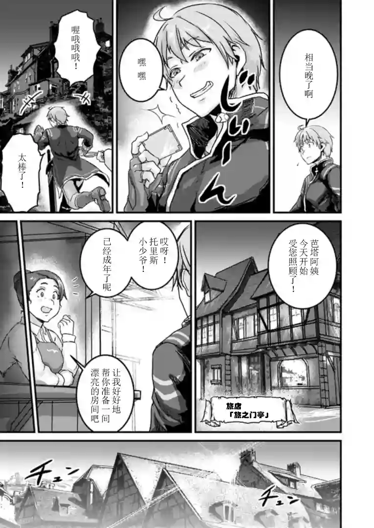 用诅咒的魔剑高负荷训练!?~不能被知道的假面冒险者~第1-2话