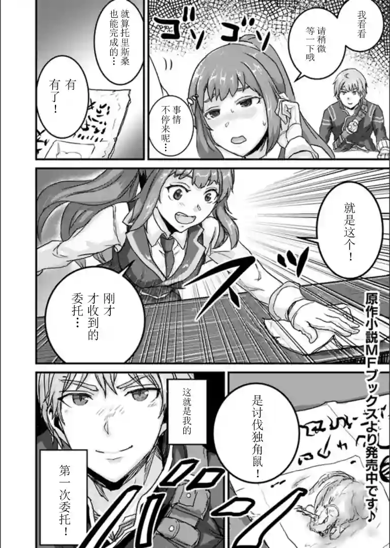 用诅咒的魔剑高负荷训练!?~不能被知道的假面冒险者~第1-2话