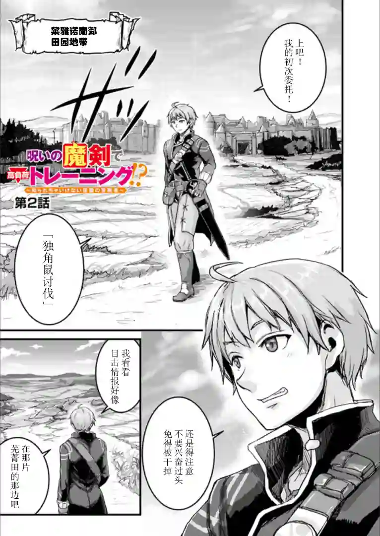 用诅咒的魔剑高负荷训练!?~不能被知道的假面冒险者~第2-1话