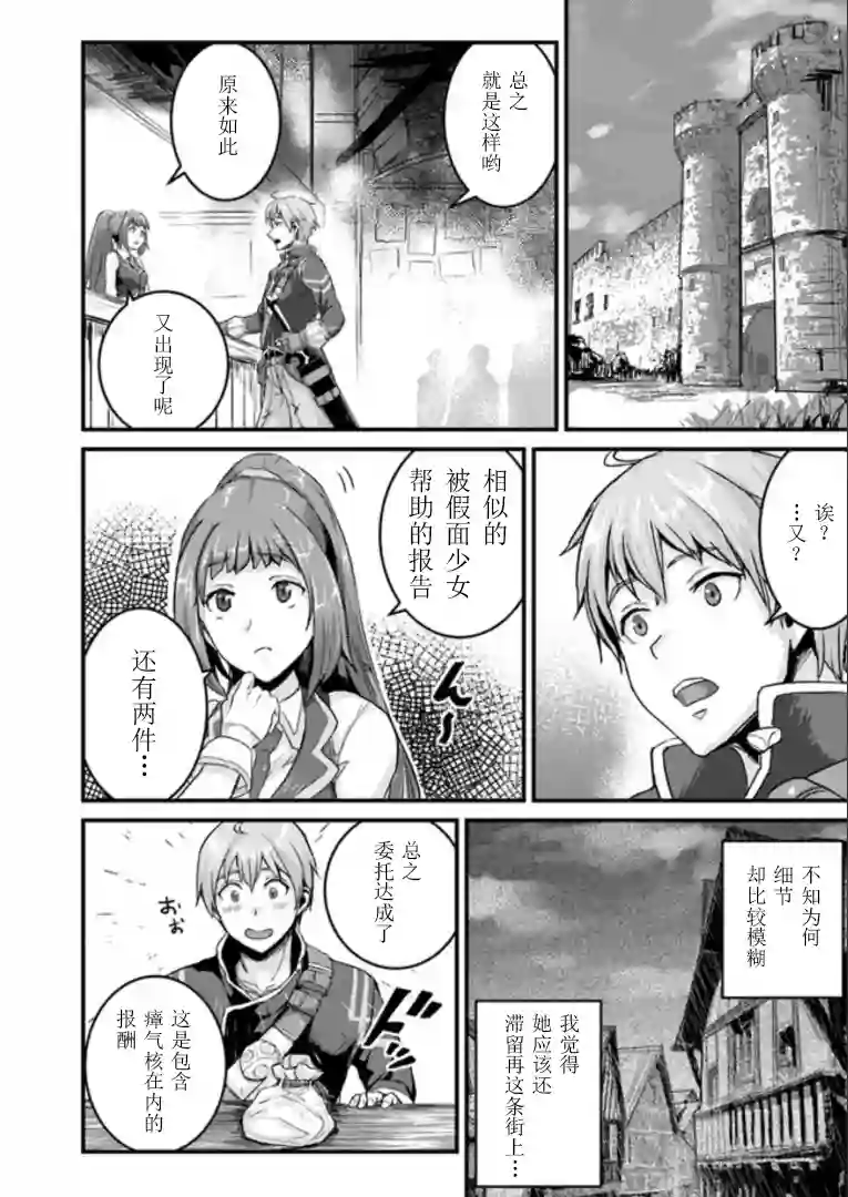 用诅咒的魔剑高负荷训练!?~不能被知道的假面冒险者~第2-1话