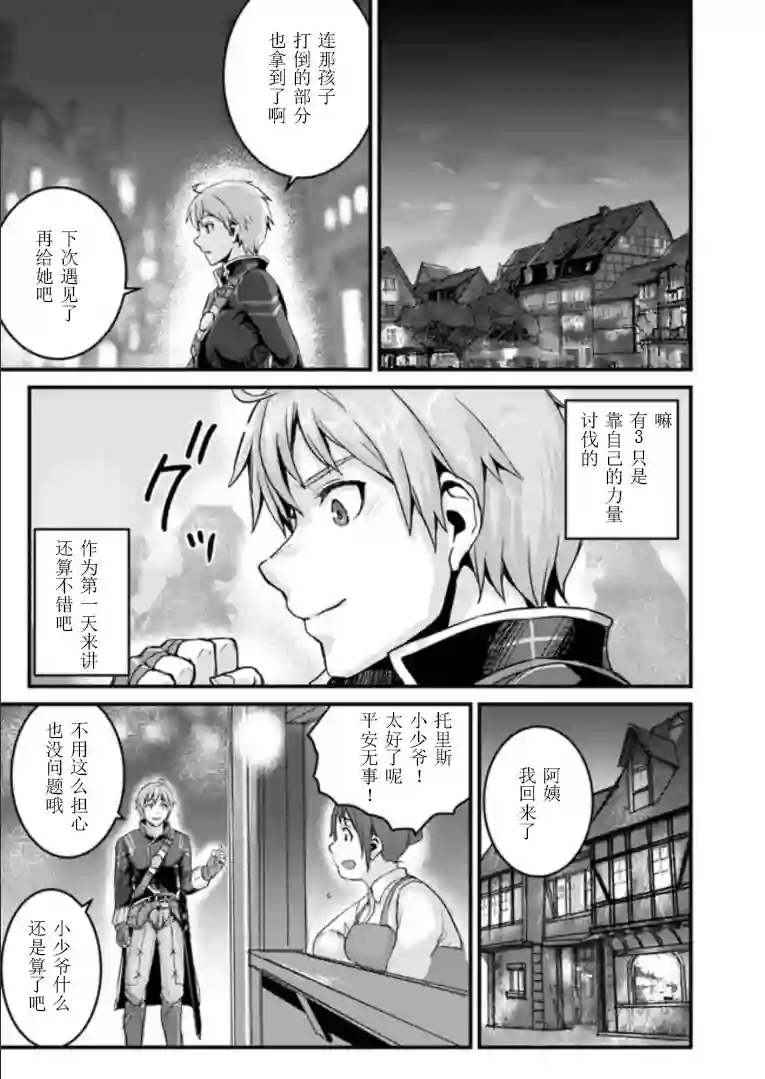 用诅咒的魔剑高负荷训练!?~不能被知道的假面冒险者~第2-1话
