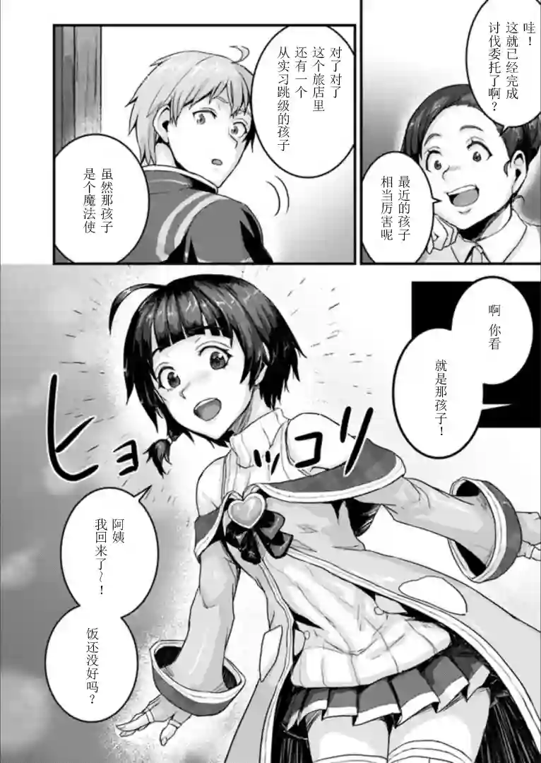 用诅咒的魔剑高负荷训练!?~不能被知道的假面冒险者~第2-1话