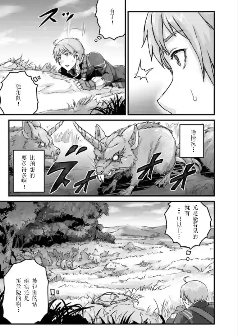 用诅咒的魔剑高负荷训练!?~不能被知道的假面冒险者~第2-1话