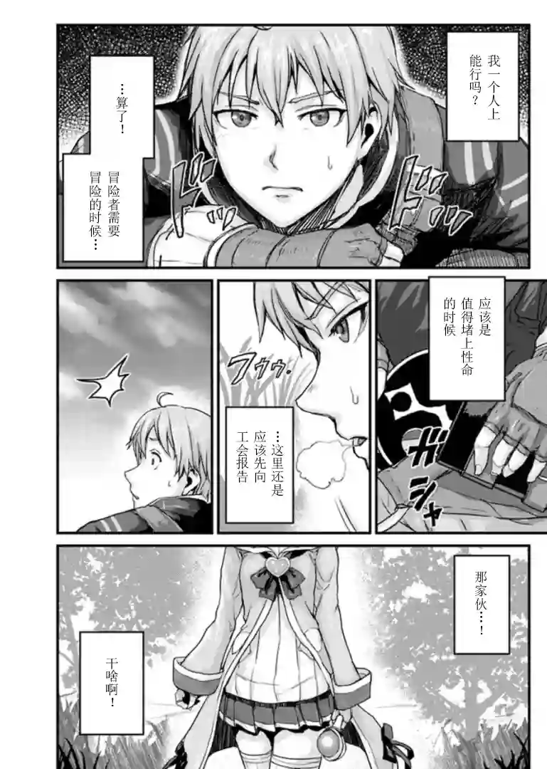 用诅咒的魔剑高负荷训练!?~不能被知道的假面冒险者~第2-1话