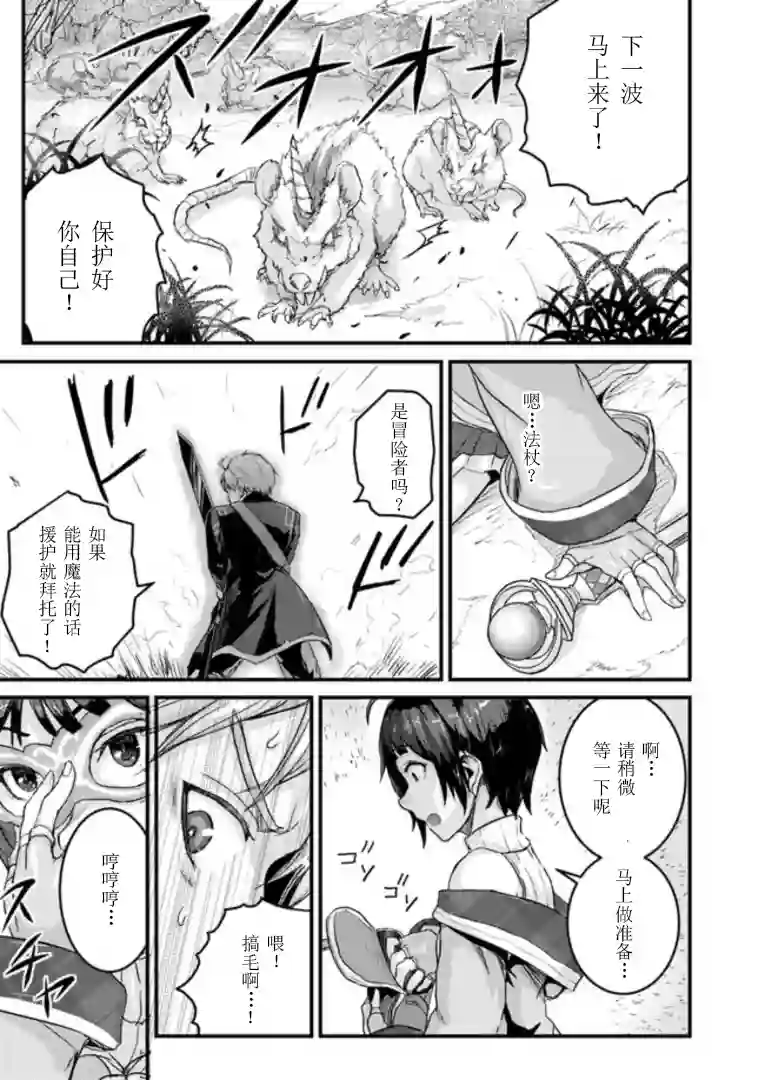 用诅咒的魔剑高负荷训练!?~不能被知道的假面冒险者~第2-1话