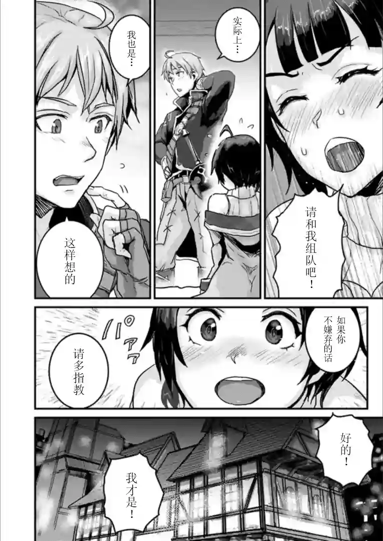 用诅咒的魔剑高负荷训练!?~不能被知道的假面冒险者~第2-2话