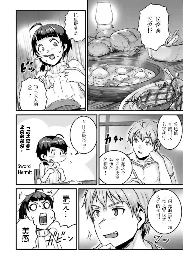 用诅咒的魔剑高负荷训练!?~不能被知道的假面冒险者~第3-1话