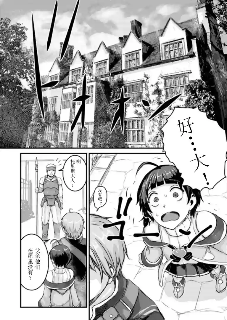 用诅咒的魔剑高负荷训练!?~不能被知道的假面冒险者~第3-1话