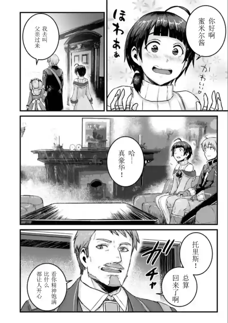 用诅咒的魔剑高负荷训练!?~不能被知道的假面冒险者~第3-1话