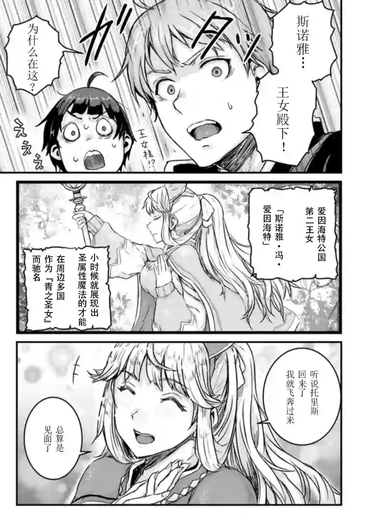 用诅咒的魔剑高负荷训练!?~不能被知道的假面冒险者~第3-1话