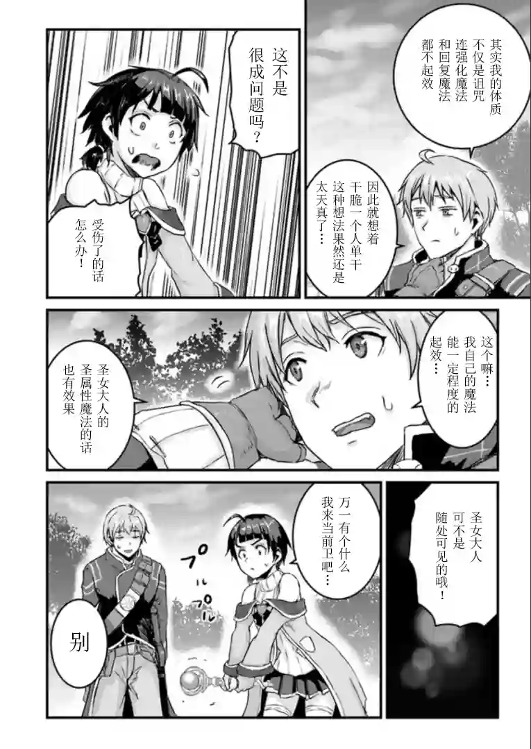 用诅咒的魔剑高负荷训练!?~不能被知道的假面冒险者~第3-1话