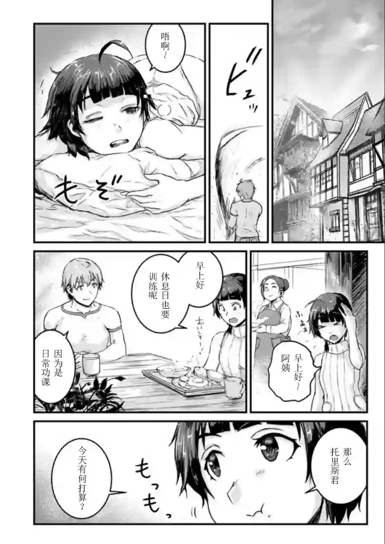 用诅咒的魔剑高负荷训练!?~不能被知道的假面冒险者~第3-1话