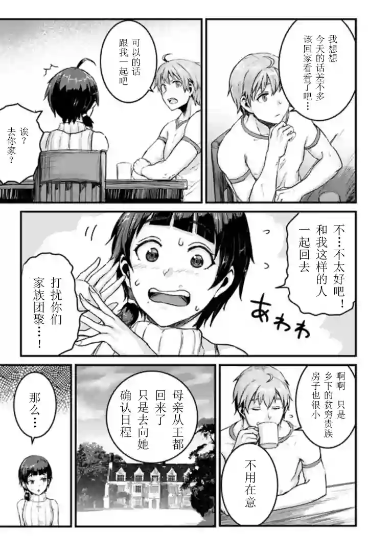 用诅咒的魔剑高负荷训练!?~不能被知道的假面冒险者~第3-1话