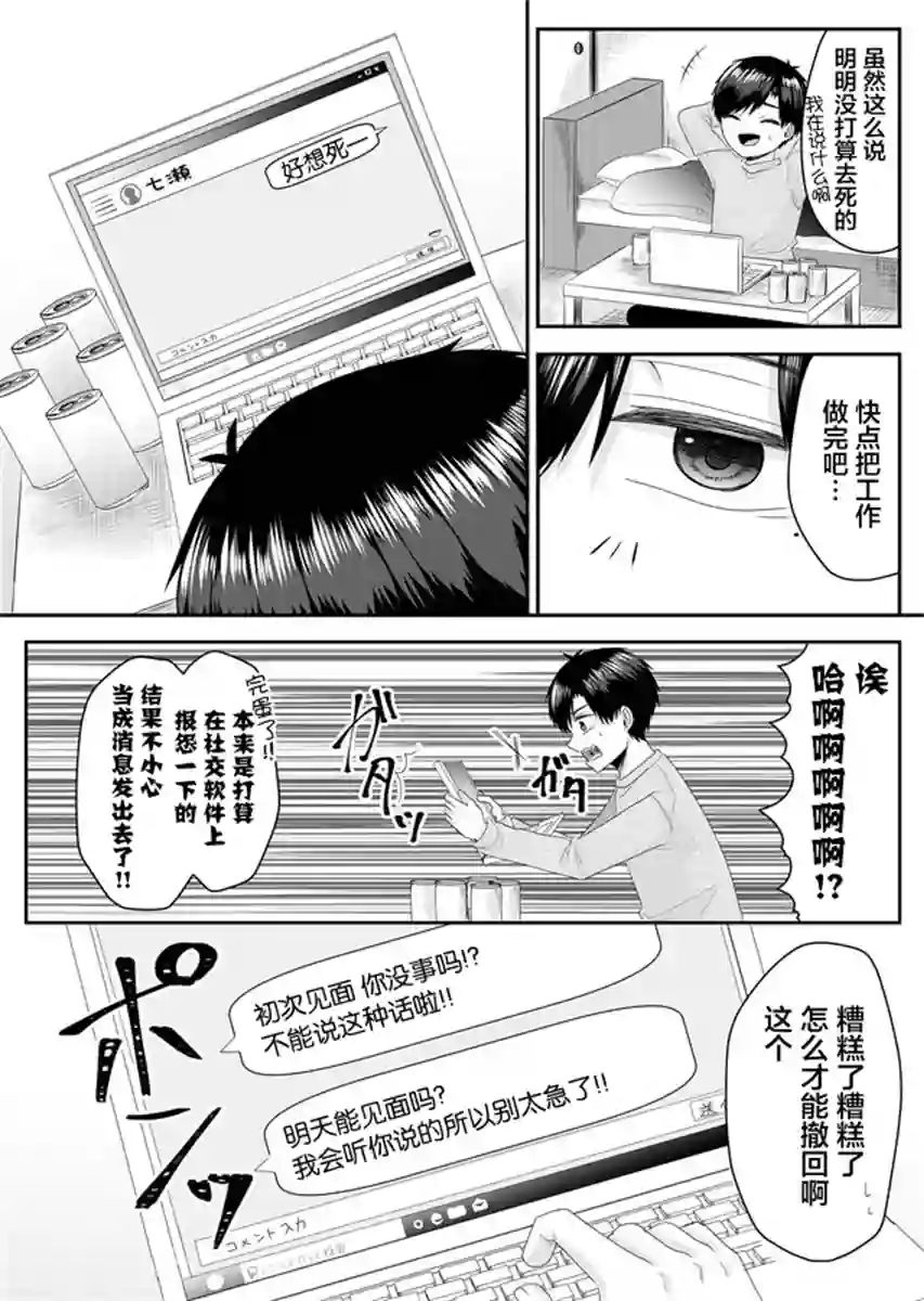 七濑小姐的恋情不对劲第01话