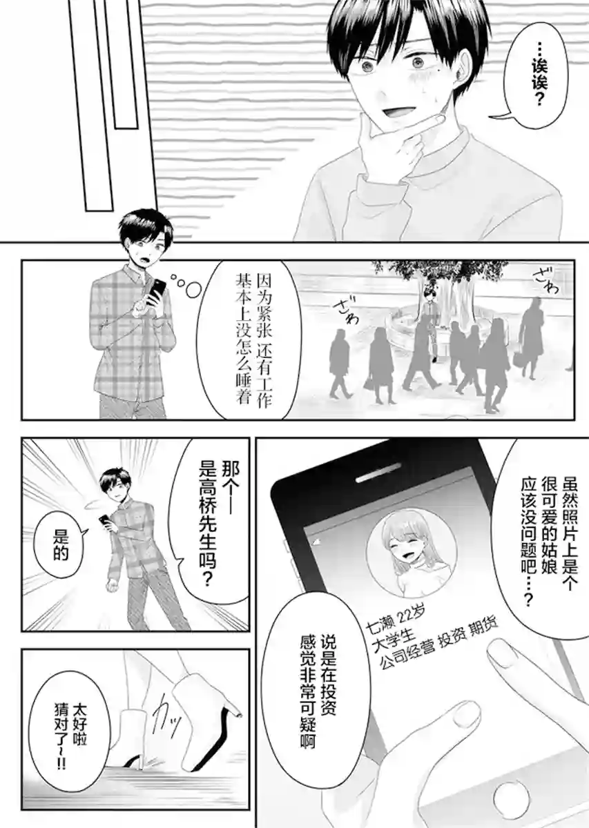 七濑小姐的恋情不对劲第01话