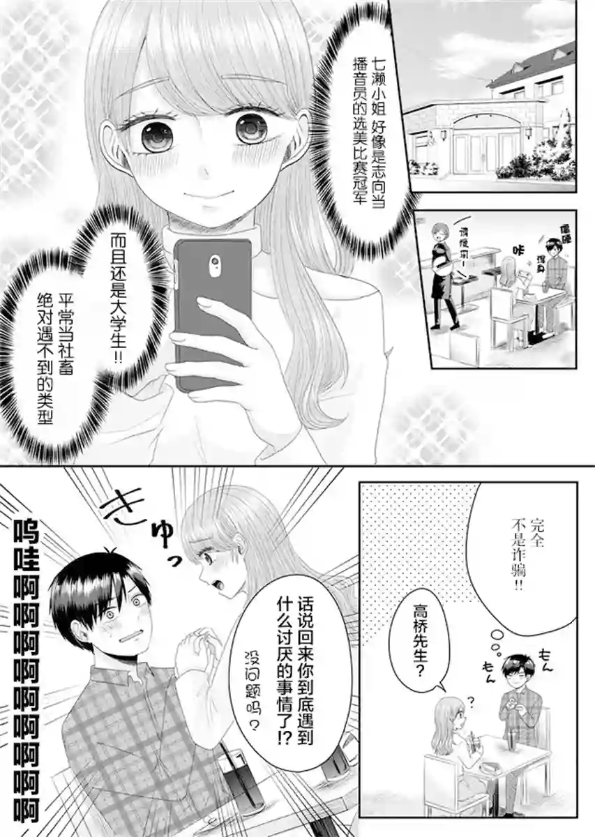 七濑小姐的恋情不对劲第01话