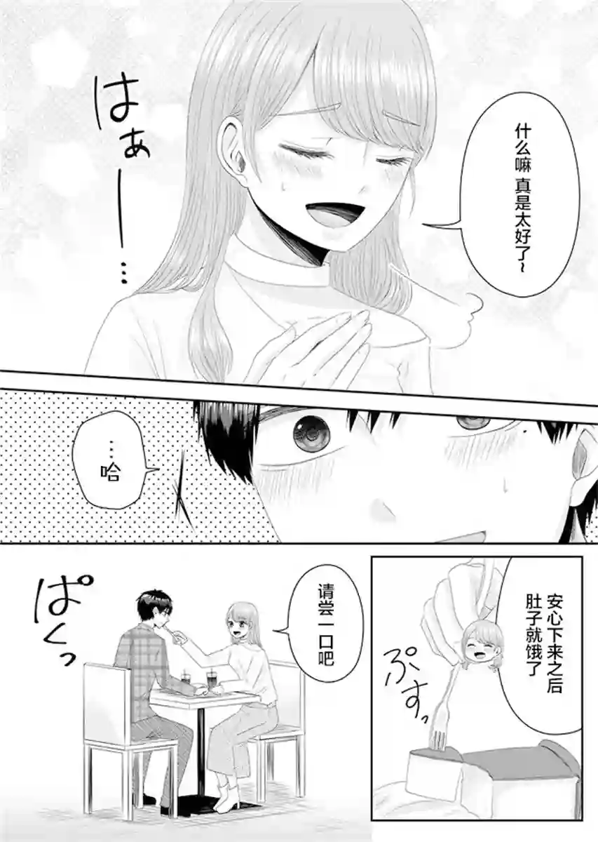 七濑小姐的恋情不对劲第01话