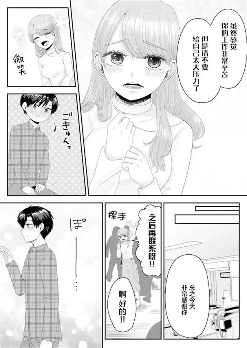 七濑小姐的恋情不对劲第01话