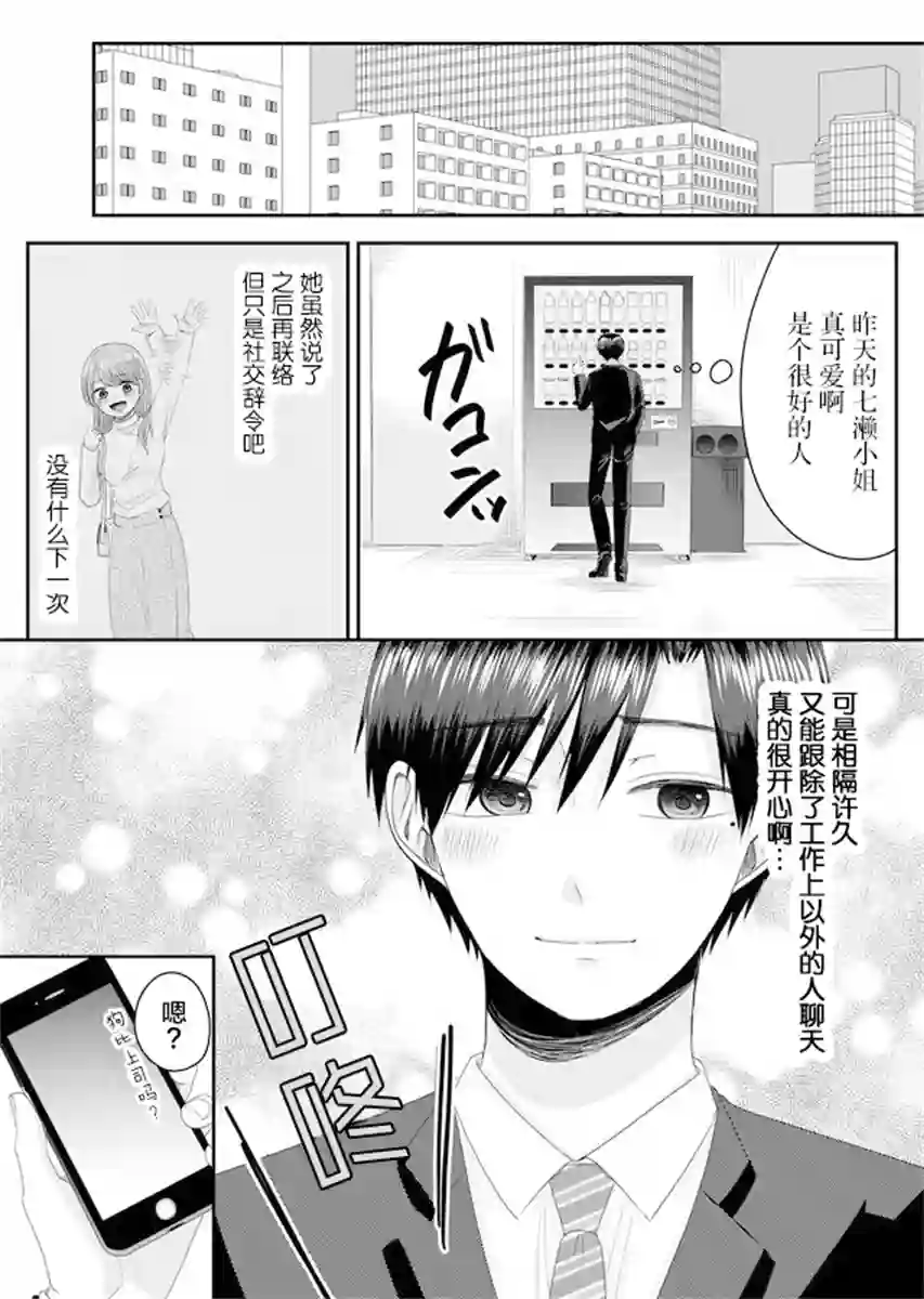 七濑小姐的恋情不对劲第01话