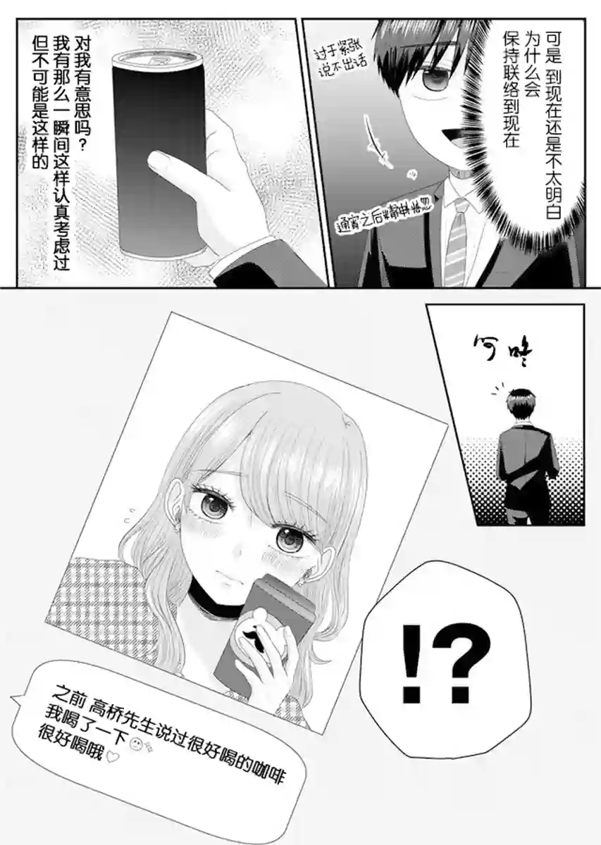 七濑小姐的恋情不对劲第01话