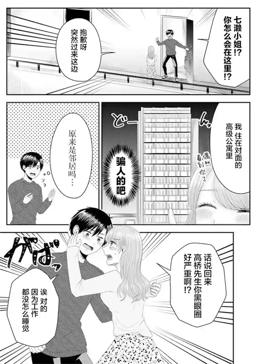 七濑小姐的恋情不对劲第01话