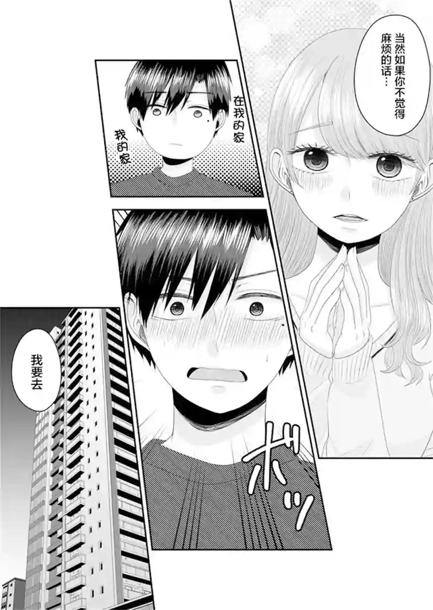 七濑小姐的恋情不对劲第01话