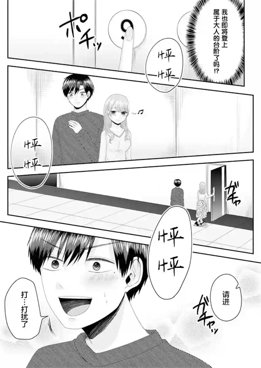 七濑小姐的恋情不对劲第01话