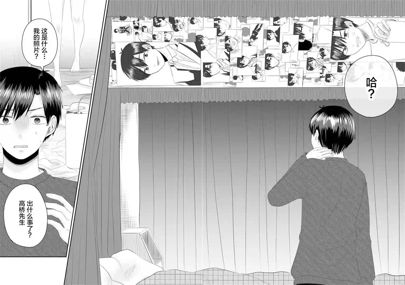 七濑小姐的恋情不对劲第01话