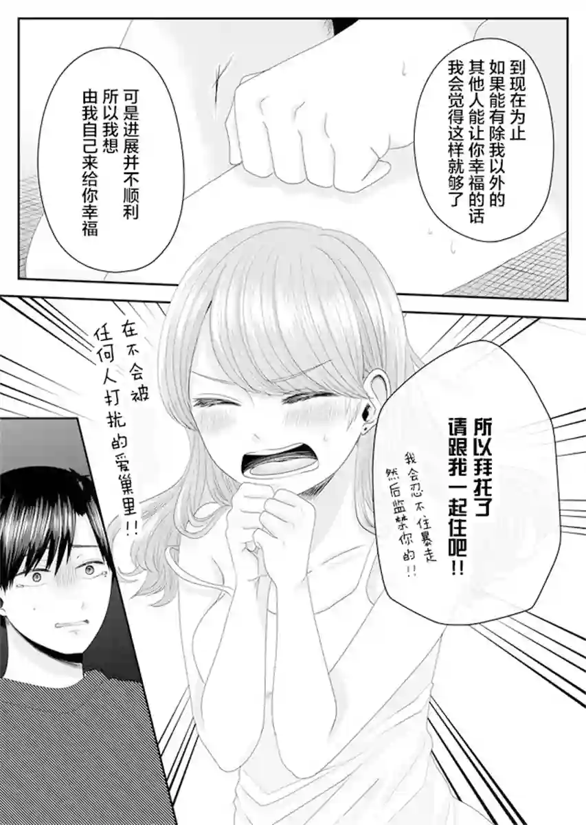 七濑小姐的恋情不对劲第01话