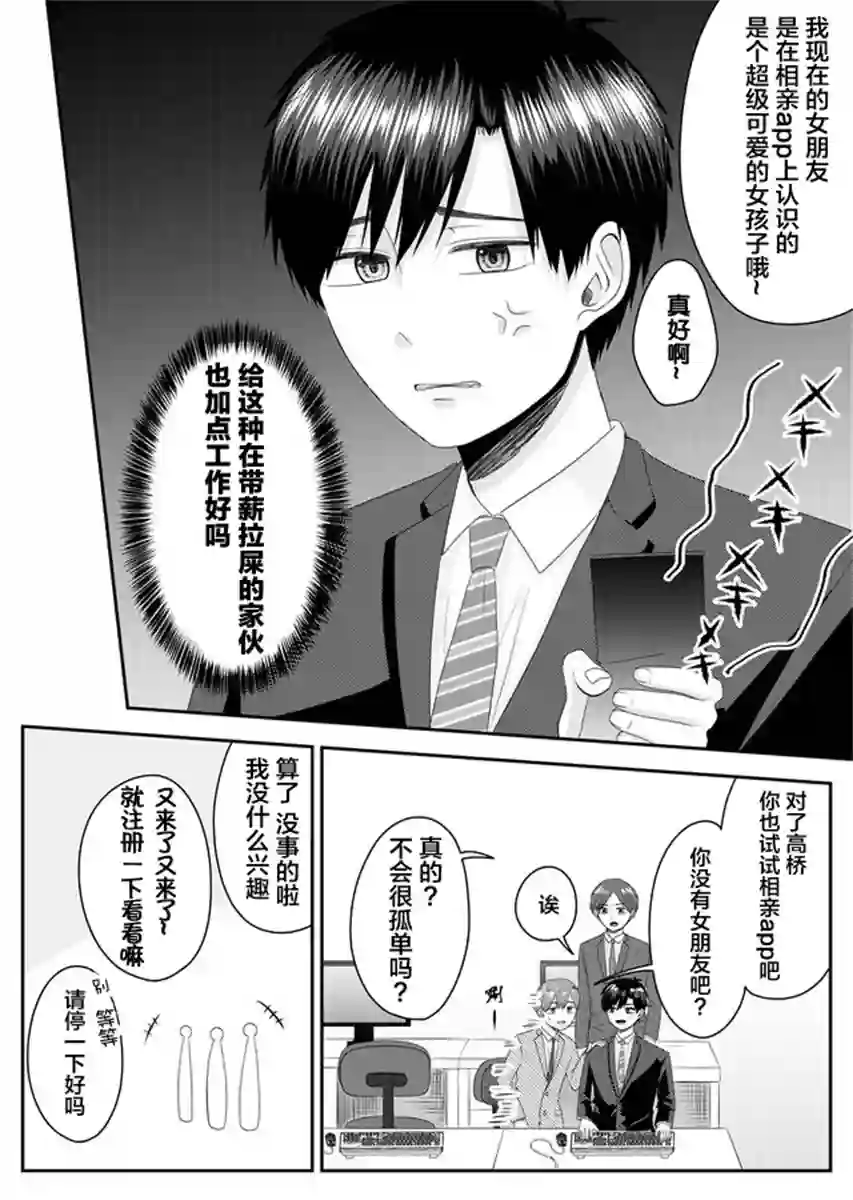 七濑小姐的恋情不对劲第01话