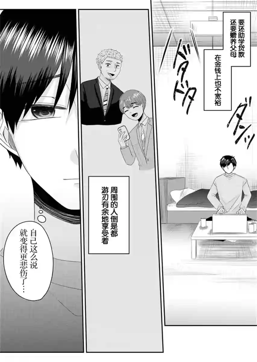 七濑小姐的恋情不对劲第01话