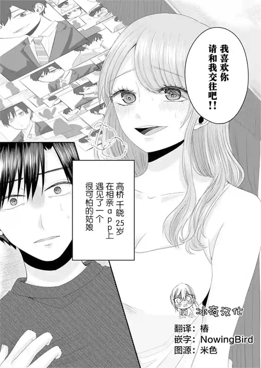 七濑小姐的恋情不对劲第02话