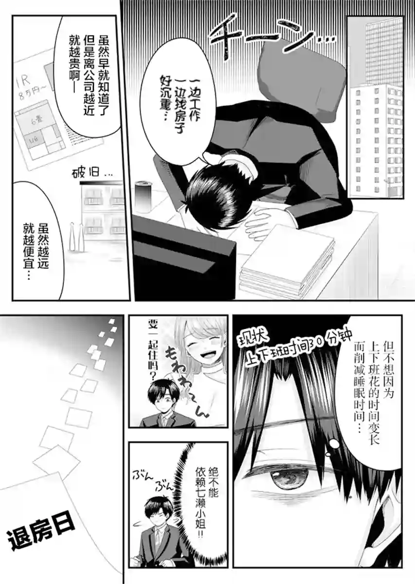 七濑小姐的恋情不对劲第02话