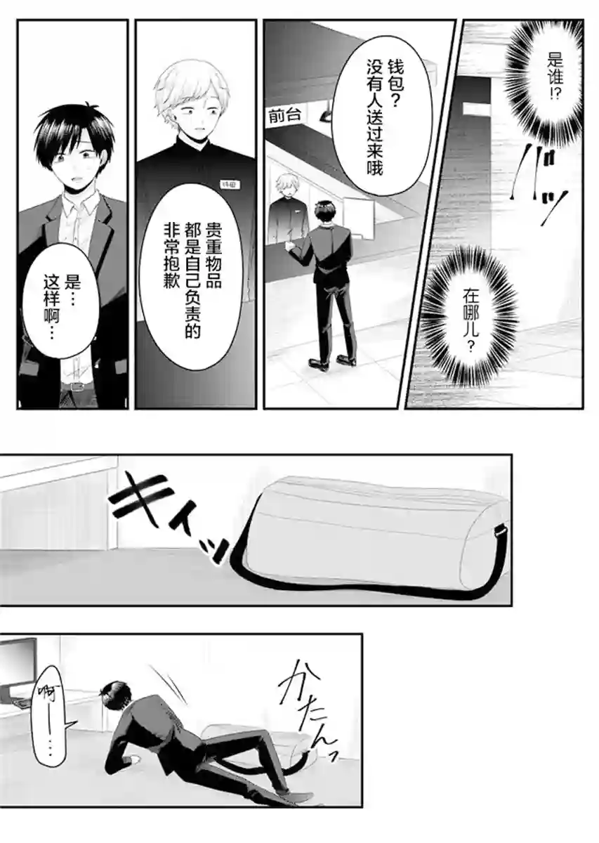 七濑小姐的恋情不对劲第02话